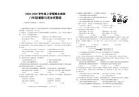 09，江西省赣州市大余县2023-2024学年八年级上学期期末检测道德与法治试题(1)