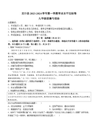 山西省吕梁市交口县2023-2024学年九年级上学期期末道德与法治试题