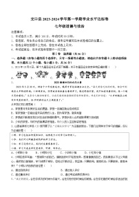 山西省吕梁市交口县2023-2024学年七年级上学期期末道德与法治试题