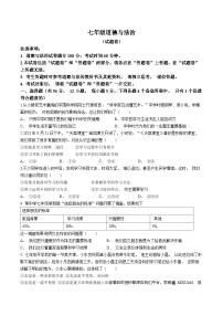 安徽省马鞍山市和县2023-2024学年七年级上学期期末道德与法治试题