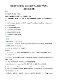 河北省邢台市信都区2023-2024学年八年级上学期期末道德与法治试题