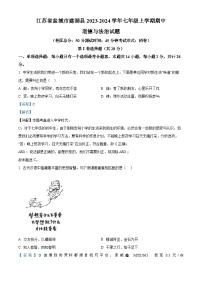 江苏省盐城市建湖县2023-2024学年七年级上学期期中道德与法治试题