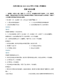 天津市部分区2023-2024学年八年级上学期期末道德与法治试题