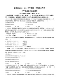 河北省张家口市宣化区2023-2024学年八年级上学期期末道德与法治试题