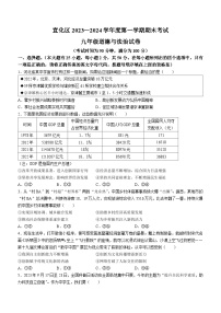 河北省张家口市宣化区2023-2024学年九年级上学期期末道德与法治试题