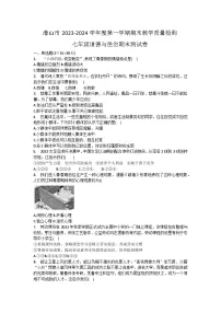安徽省潜山市2023-2024学年七年级上学期期末道德与法治试题