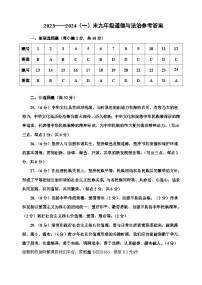 25，天津市红桥区2023-2024学年九年级上学期期末考试道德与法治试题