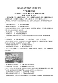 31，江苏省镇江市丹徒区2023-2024学年八年级上学期期末道德与法治试题()