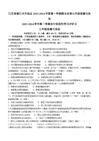 39，江苏省镇江市丹徒区2023-2024学年九年级上学期期末道德与法治试题()