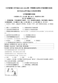 40，江苏省镇江市丹徒区2023-2024学年七年级上学期期末道德与法治试题()