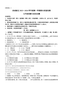 41，陕西省西安市西咸新区2023-2024学年七年级上学期期末道德与法治试题