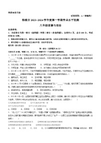 42，陕西省韩城市2023-2024学年八年级上学期期末道德与法治试题()