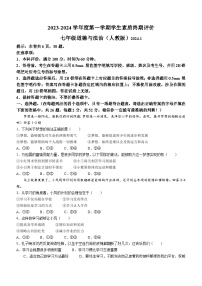 47，河北省唐山市路北区2023-2024学年七年级上学期期末道德与法治试题