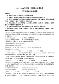 51，河北省保定市莲池区2023-2024学年八年级上学期期末道德与法治试题