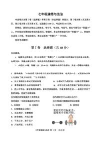 54，天津市红桥区2023-2024学年七年级上学期期末考试道德与法治试题(1)