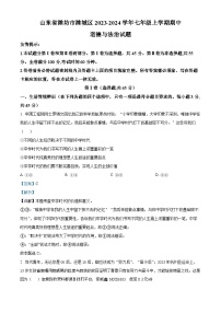 73，山东省潍坊市潍城区2023-2024学年七年级上学期期中道德与法治试题