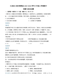 77，江西省上饶市横峰县2023-2024学年八年级上学期期中道德与法治试题