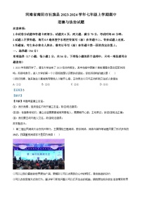 80，河南省南阳市社旗县 2023-2024学年七年级上学期期中道德与法治试题