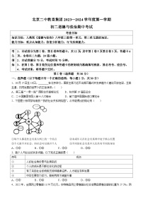 北京市第二中学教育集团2023-2024学年八年级上学期期中道德与法治试题
