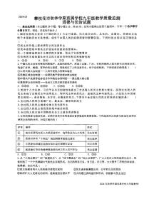 四川省攀枝花市直属学校2023-2024学年九年级上学期期末+道德与法治试卷