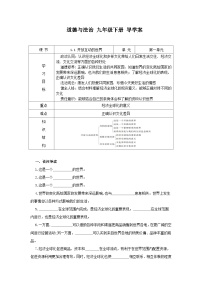 人教部编版九年级下册第一单元 我们共同的世界第一课 同住地球村开放互动的世界学案