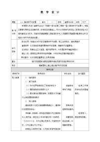政治 (道德与法治)九年级下册推动和平与发展教学设计