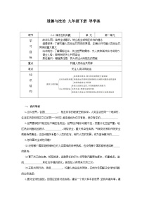 人教部编版九年级下册第一单元 我们共同的世界第二课 构建人类命运共同体谋求互利共赢学案及答案