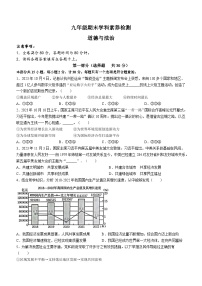 44，陕西省延安市富县2023-2024学年九年级上学期期末道德与法治试题