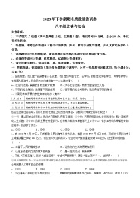 45，湖南省长沙市浏阳市2023-2024学年八年级上学期期末道德与法治试题()