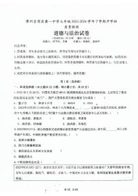 60，福建省漳州市台商投资区第一中学2023-2024学年七年级下学期开学测试道德与法治试卷