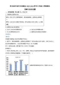 63，河北省石家庄市栾城区2023-2024学年八年级上学期期末道德与法治试题