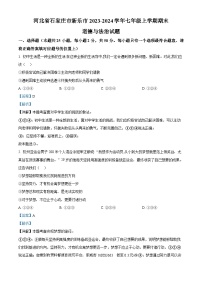 80，河北省石家庄市新乐市2023-2024学年七年级上学期期末道德与法治试题