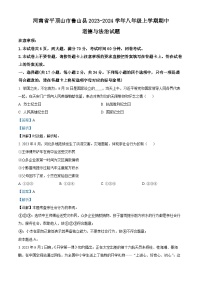 86，河南省平顶山市鲁山县2023-2024学年八年级上学期期中道德与法治试题