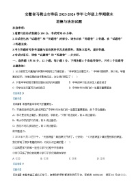 87，安徽省马鞍山市和县2023-2024学年七年级上学期期末道德与法治试题