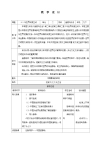 初中政治 (道德与法治)人教部编版九年级下册与世界深度互动教案设计