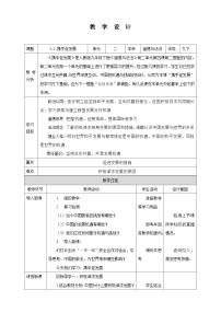 初中政治 (道德与法治)人教部编版九年级下册第二单元 世界舞台上的中国第四课 与世界共发展携手促发展教案