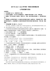 青海省西宁市2023-2024学年七年级上学期期末道德与法治试题
