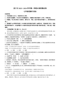 青海省西宁市2023-2024学年七年级上学期期末道德与法治试题