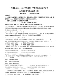 陕西省渭南市大荔县2023-2024学年八年级上学期期末道德与法治试题