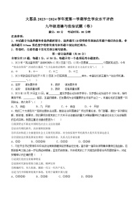 陕西省渭南市大荔县2023-2024学年九年级上学期期末道德与法治试题