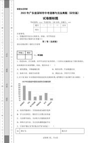 2022年广东省深圳市中考道德与法治真题（回忆版）-答案在最后