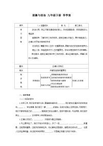 初中政治 (道德与法治)人教部编版九年级下册回望成长导学案及答案