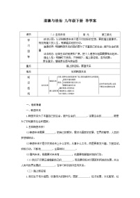 初中政治 (道德与法治)人教部编版九年级下册第三单元 走向未来的少年第七课 从这里出发走向未来导学案及答案