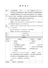 人教部编版九年级下册走向世界的大舞台教学设计及反思