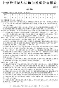 安徽省合肥市新站高新区2023-2024学年七年级上学期期末道德与法治试卷(2)