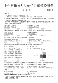 安徽省合肥市新站高新区2023-2024学年七年级上学期期末道德与法治试卷