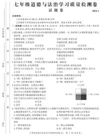 安徽省合肥市新站高新区2023-2024学年七年级上学期期末道德与法治试卷