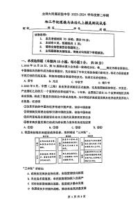 北京师范大学附属实验中学2023-2024学年九年级下学期开学考试道德与法治试题