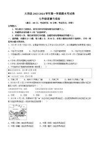 福建省三明市大田县2023-2024学年七年级上学期期末道德与法治试题