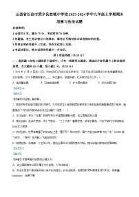 山西省长治市武乡县故城中学校2023-2024学年九年级上学期期末道德与法治试题